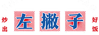 左撇子十年炒饭
